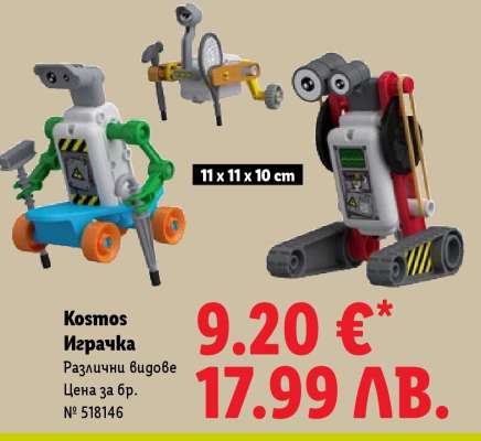 Kosmos Играчка