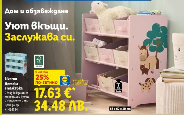 Livarno Детска етажерка