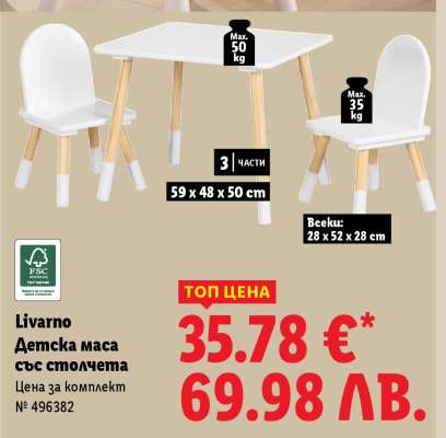 Livarno Детска маса със столчета
