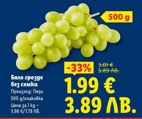 Бяло грозде без семки