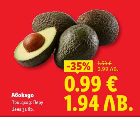 Авокадо
