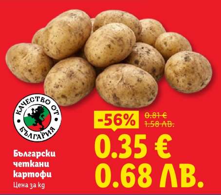 Български четкани картофи