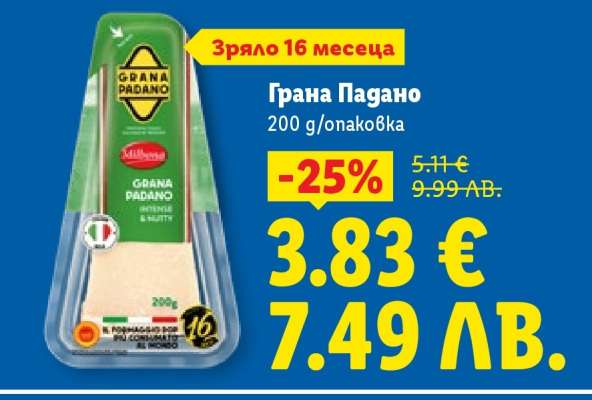 Грана Падано