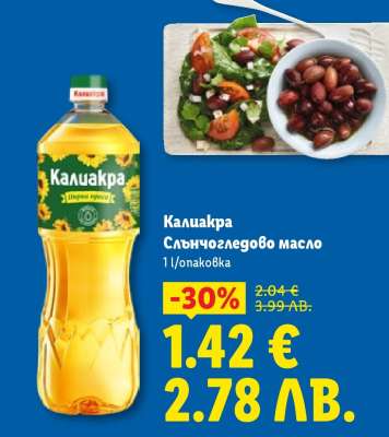 Калиакра Слънчогледово масло
