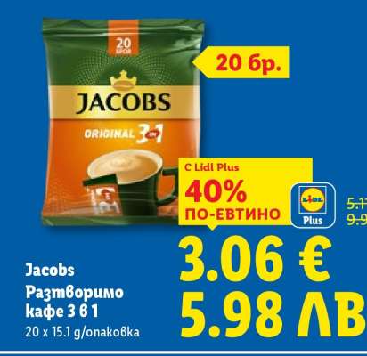 JACOBS Разтворимо кафе 3 в 1
