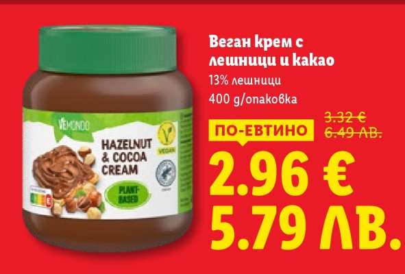 Веган крем с лешници и какао