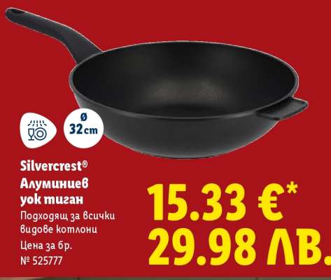 Silvercrest® Алуминиев йок тиган