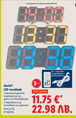 Auriol® LED часовник