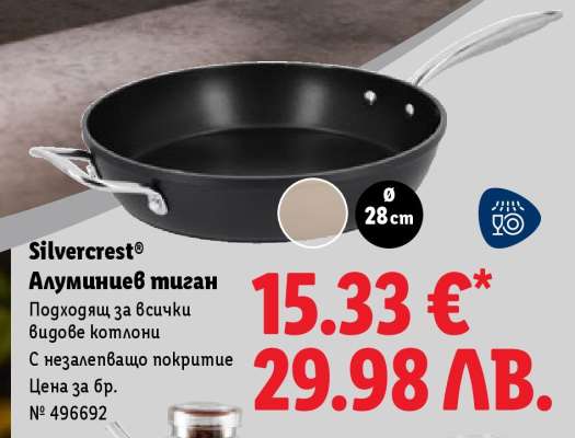Silvercrest® Алуминиев тиган