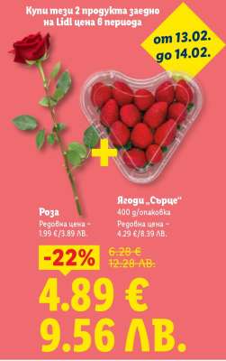 Роза + Ягоди „Сърце“