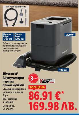 Silvercrest® Акумулаторна перяща прахосмукачка