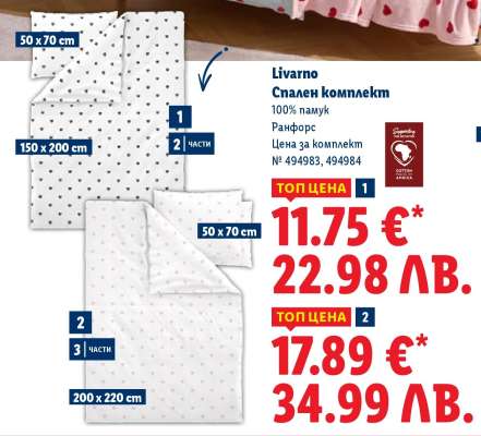 Livarno Спален комплект
