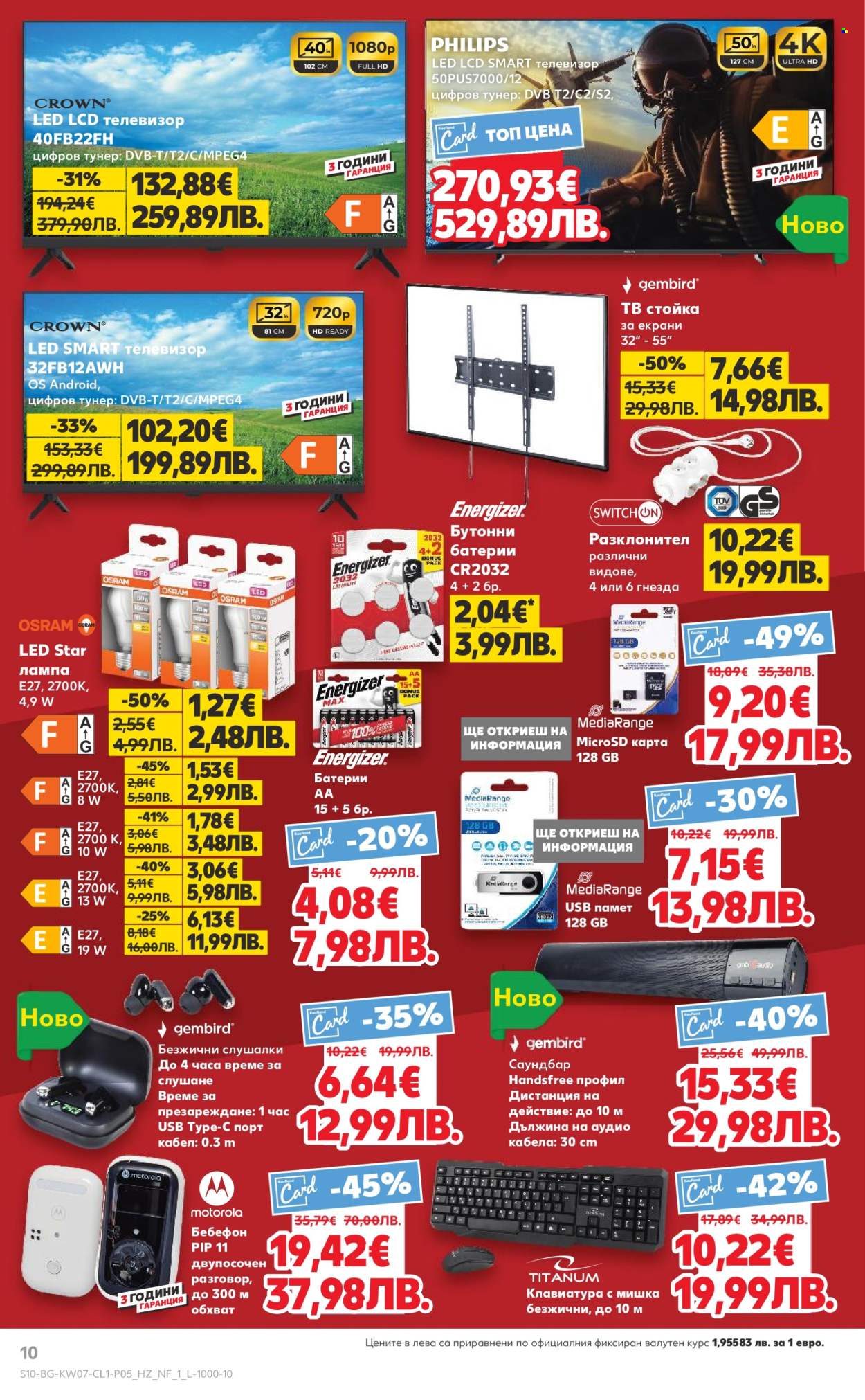 Брошура на Кауфланд - 09.02.2026 - 15.02.2026. Страница 10