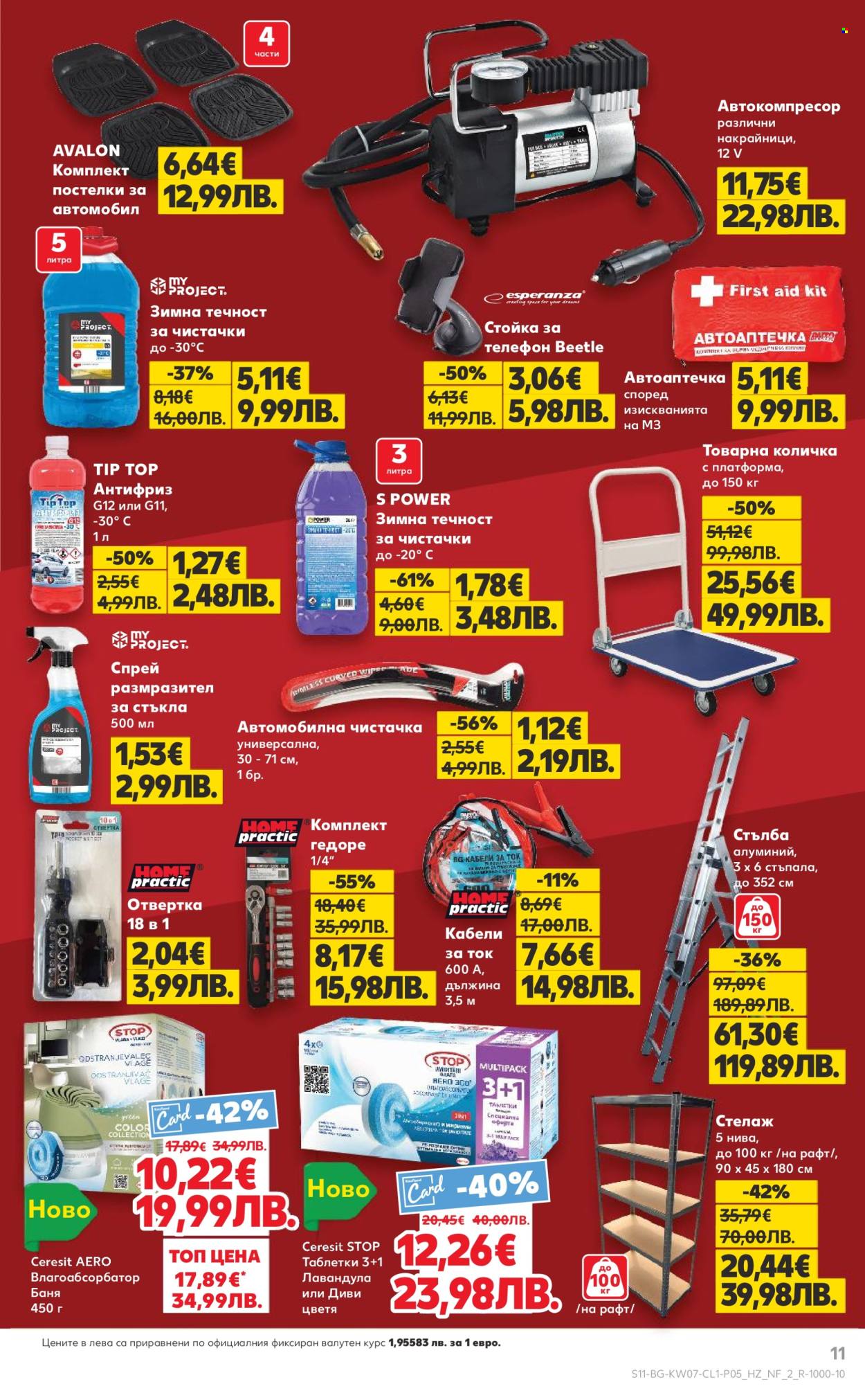 Брошура на Кауфланд - 09.02.2026 - 15.02.2026. Страница 11