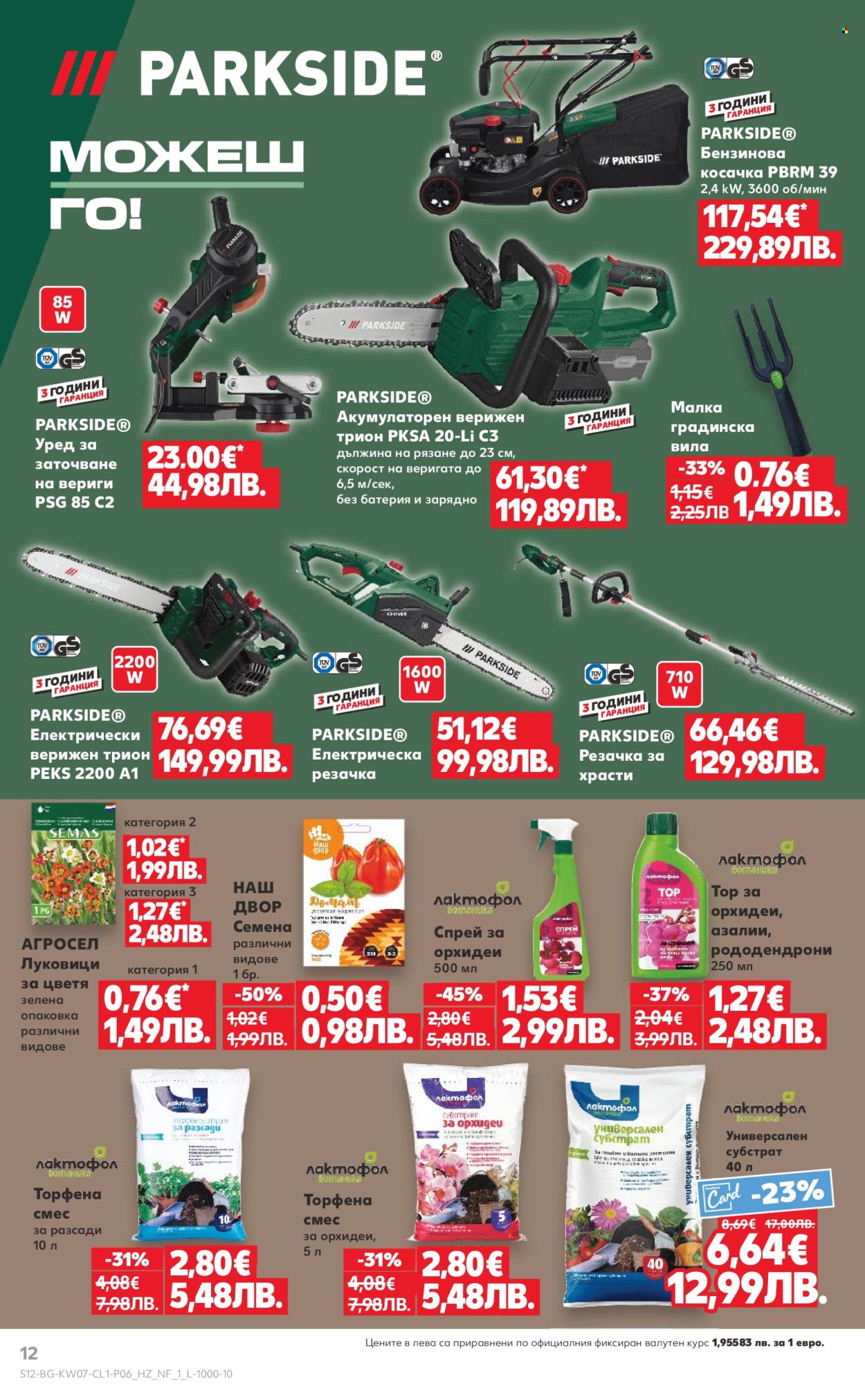 Брошура на Кауфланд - 09.02.2026 - 15.02.2026. Страница 12