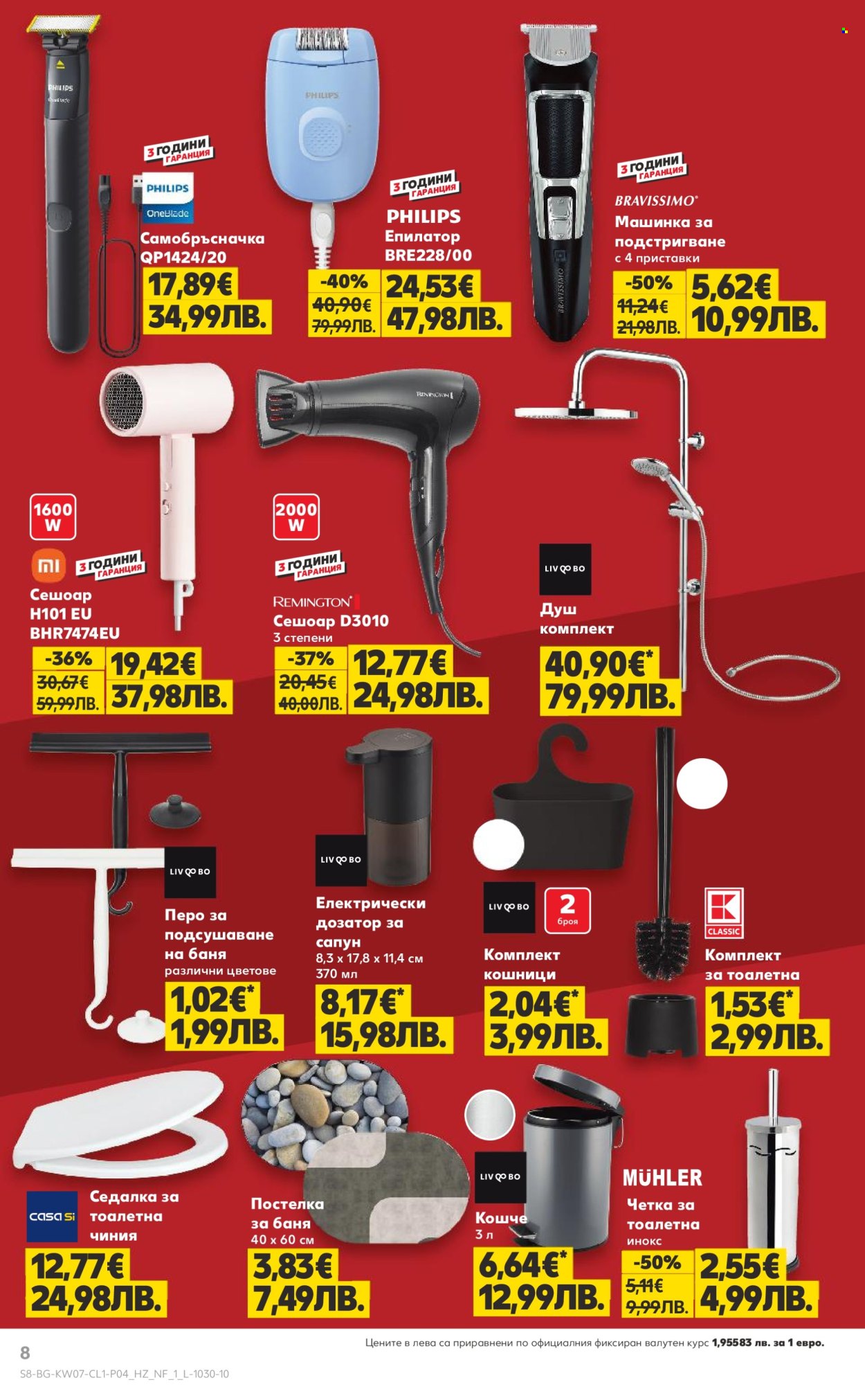 Брошура на Кауфланд - 09.02.2026 - 15.02.2026. Страница 8