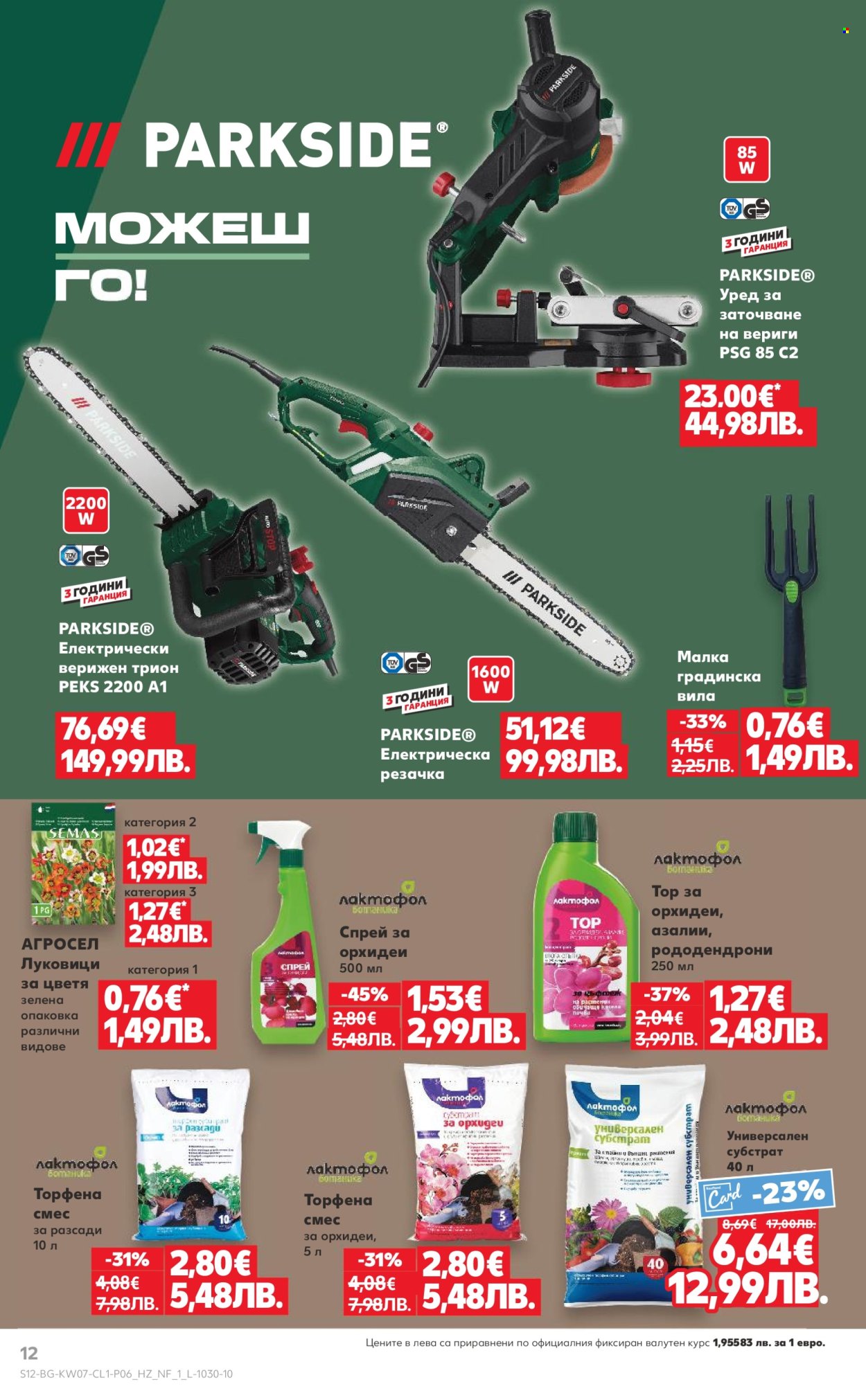 Брошура на Кауфланд - 09.02.2026 - 15.02.2026. Страница 12