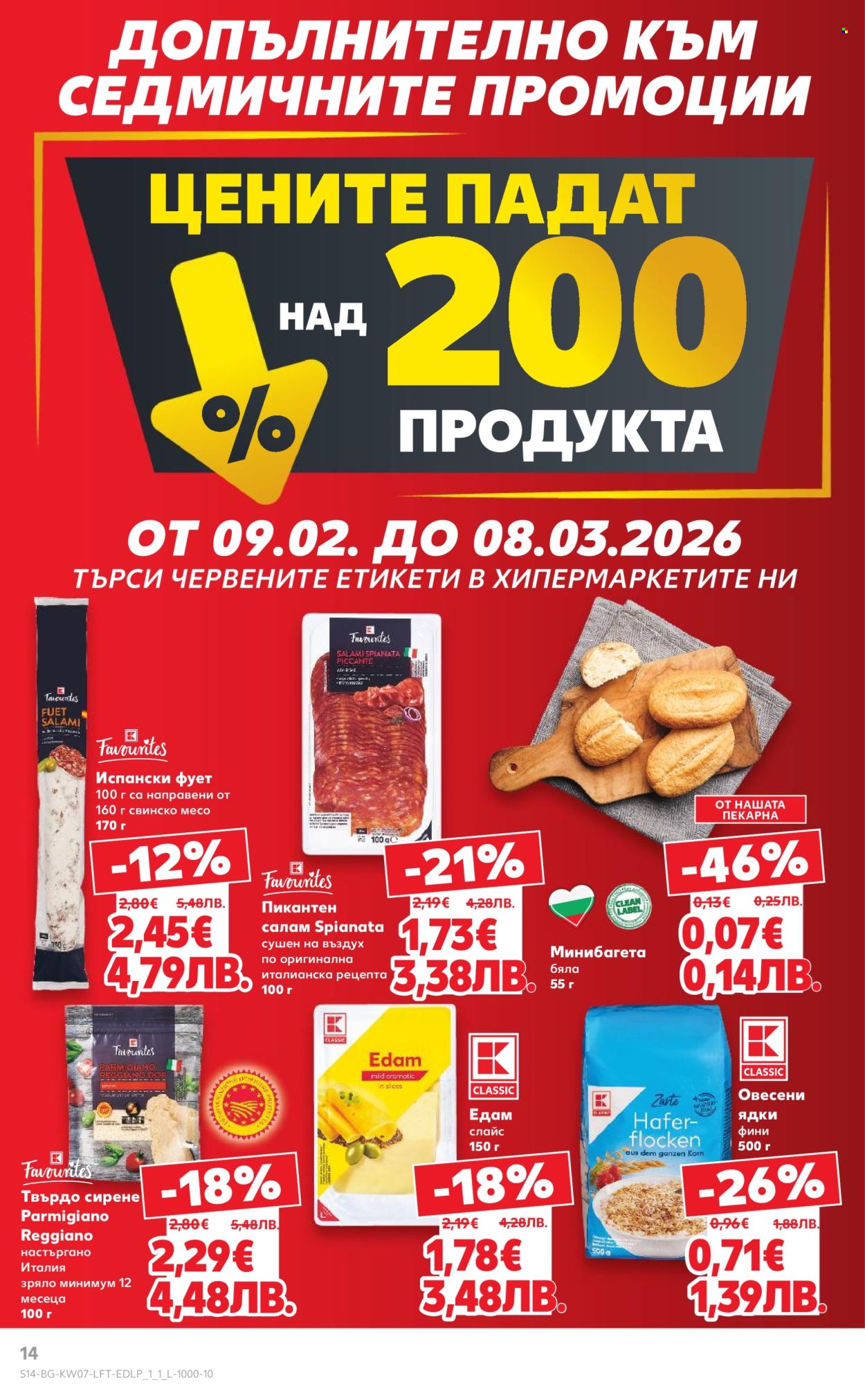 Брошура на Кауфланд - 09.02.2026 - 15.02.2026. Страница 14