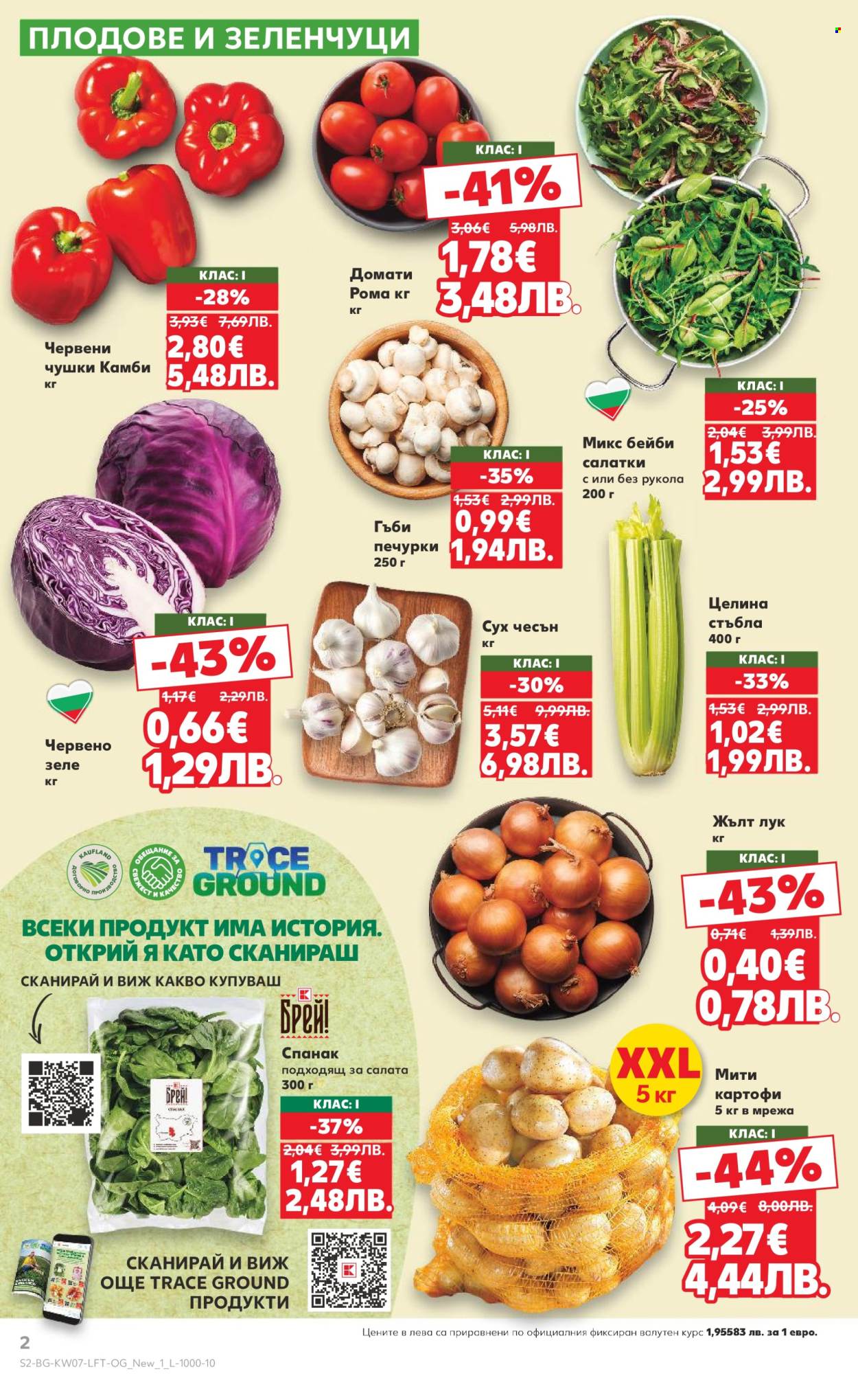 Брошура на Кауфланд - 09.02.2026 - 15.02.2026. Страница 2