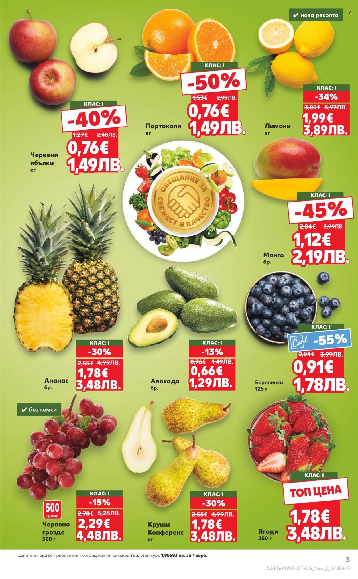 Брошура на Кауфланд - 09.02.2026 - 15.02.2026. Страница 3