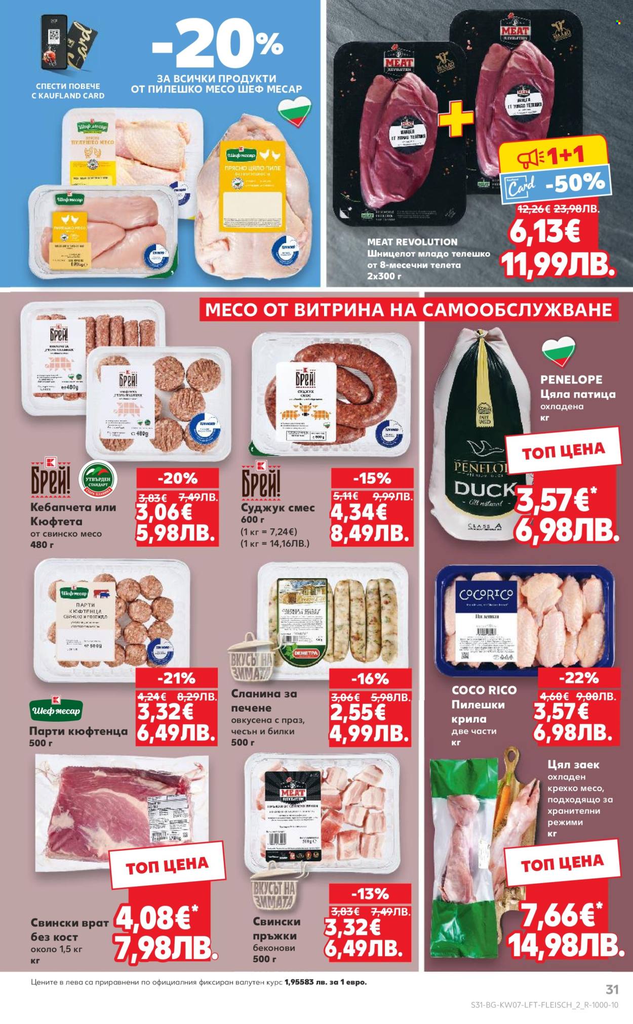 Брошура на Кауфланд - 09.02.2026 - 15.02.2026. Страница 31