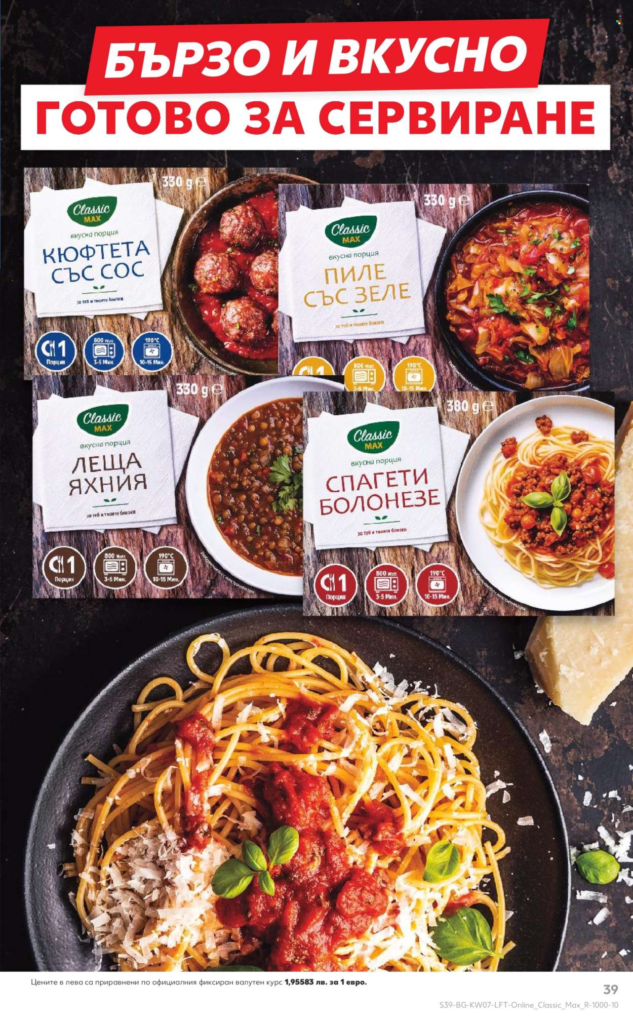 Брошура на Кауфланд - 09.02.2026 - 15.02.2026. Страница 39