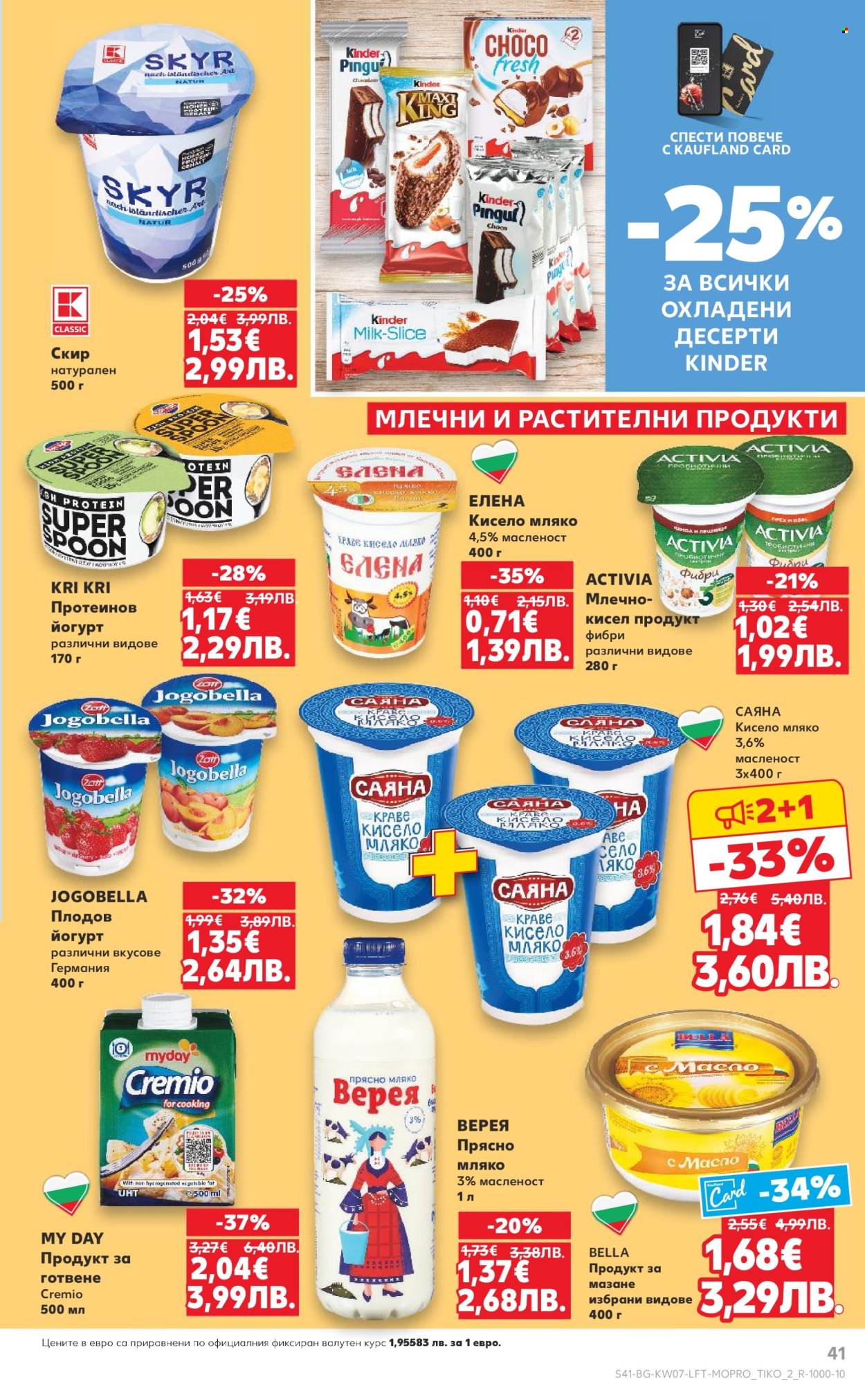 Брошура на Кауфланд - 09.02.2026 - 15.02.2026. Страница 41