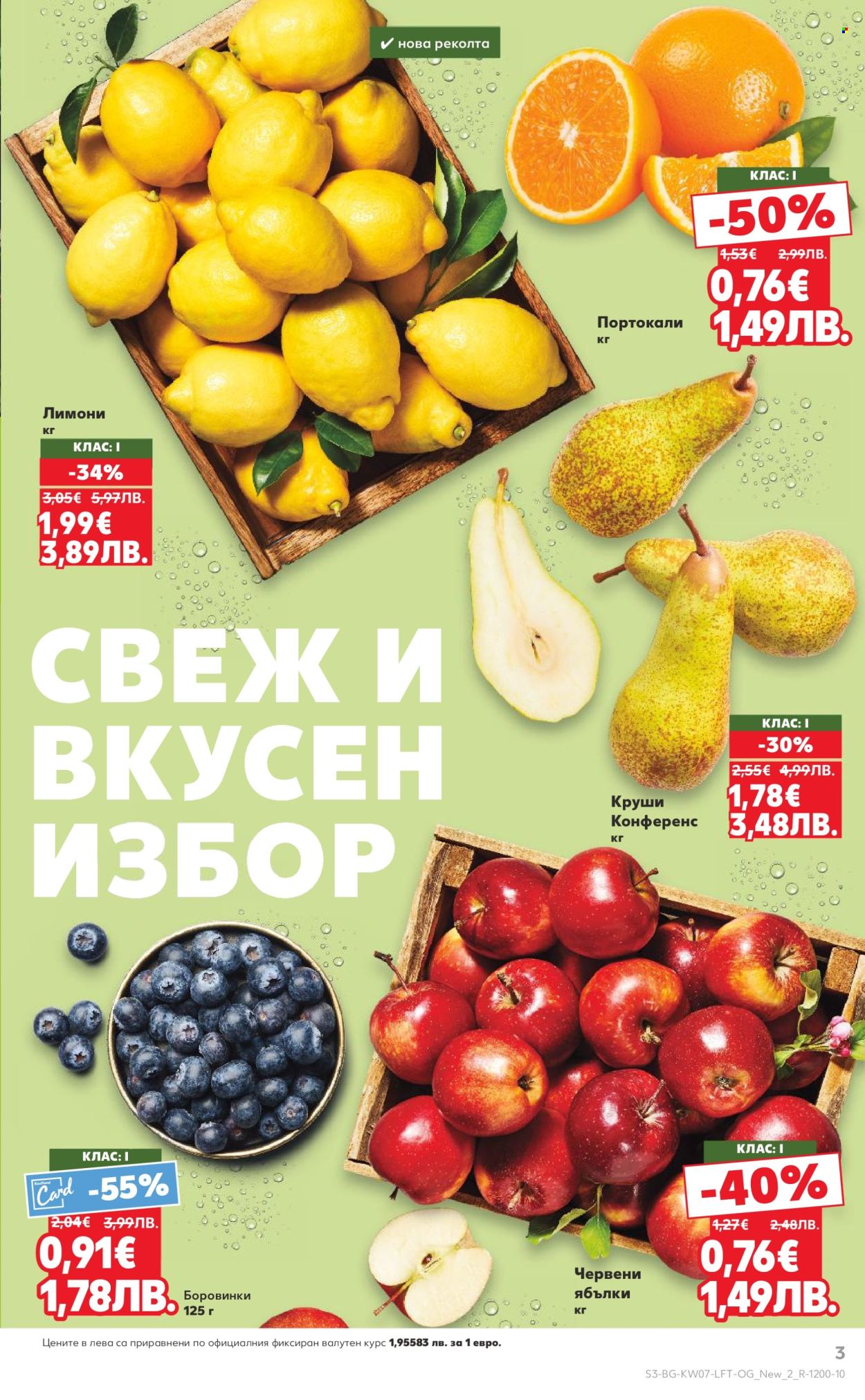 Брошура на Кауфланд - 09.02.2026 - 15.02.2026. Страница 3