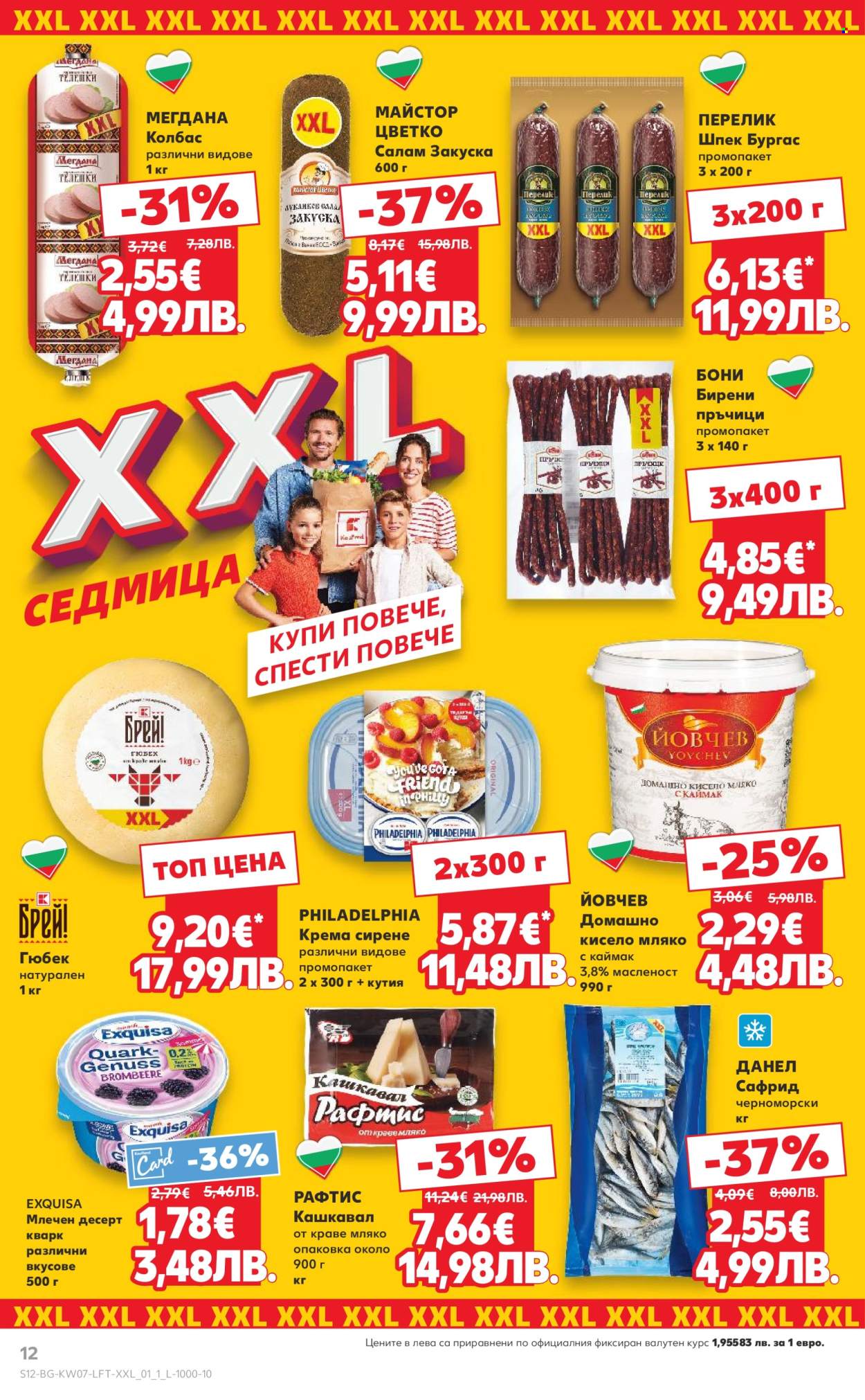 Брошура на Кауфланд - 09.02.2026 - 15.02.2026. Страница 12