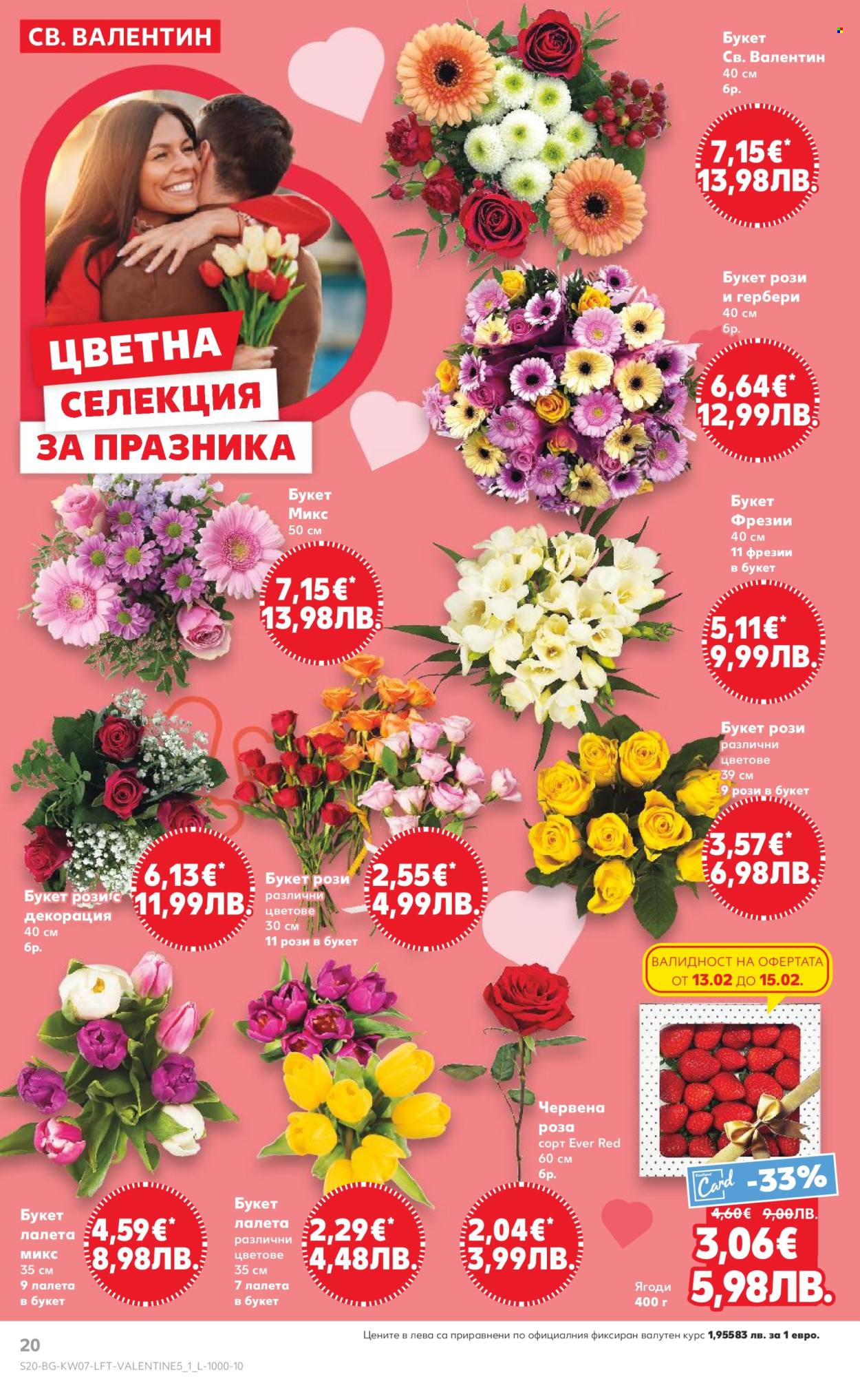 Брошура на Кауфланд - 09.02.2026 - 15.02.2026. Страница 20