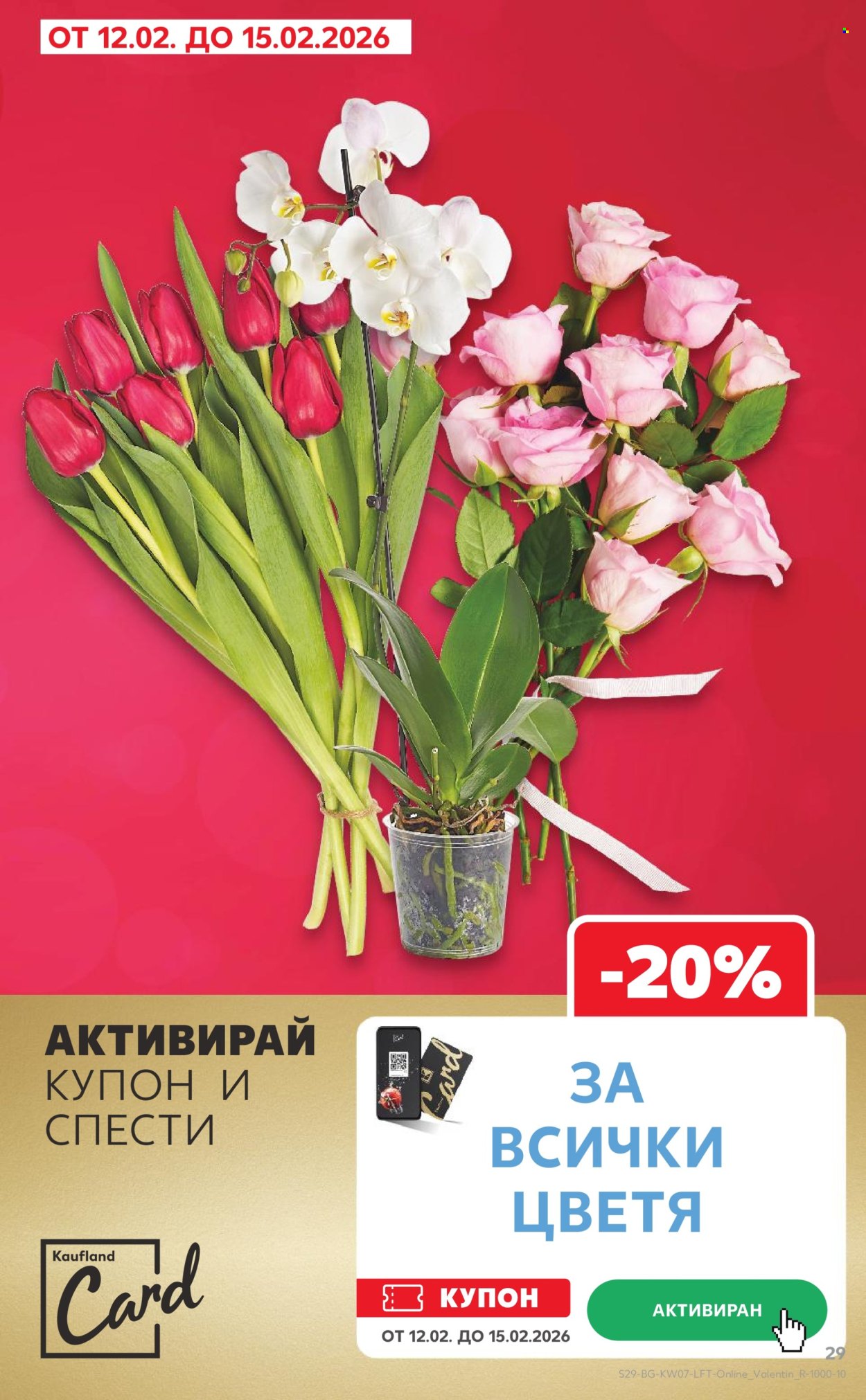 Брошура на Кауфланд - 09.02.2026 - 15.02.2026. Страница 29