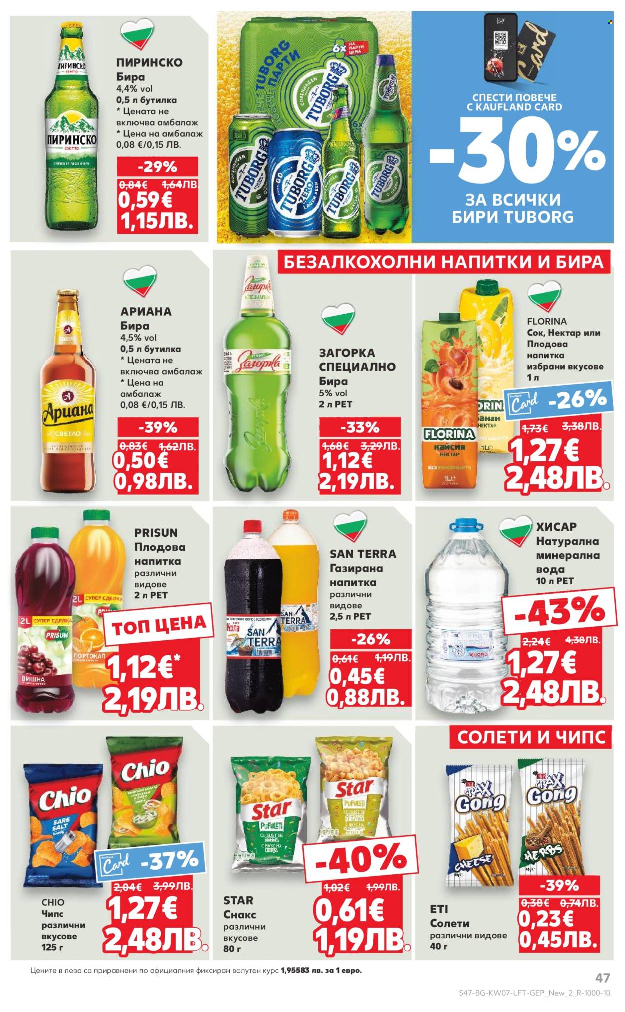 Брошура на Кауфланд - 09.02.2026 - 15.02.2026. Страница 47