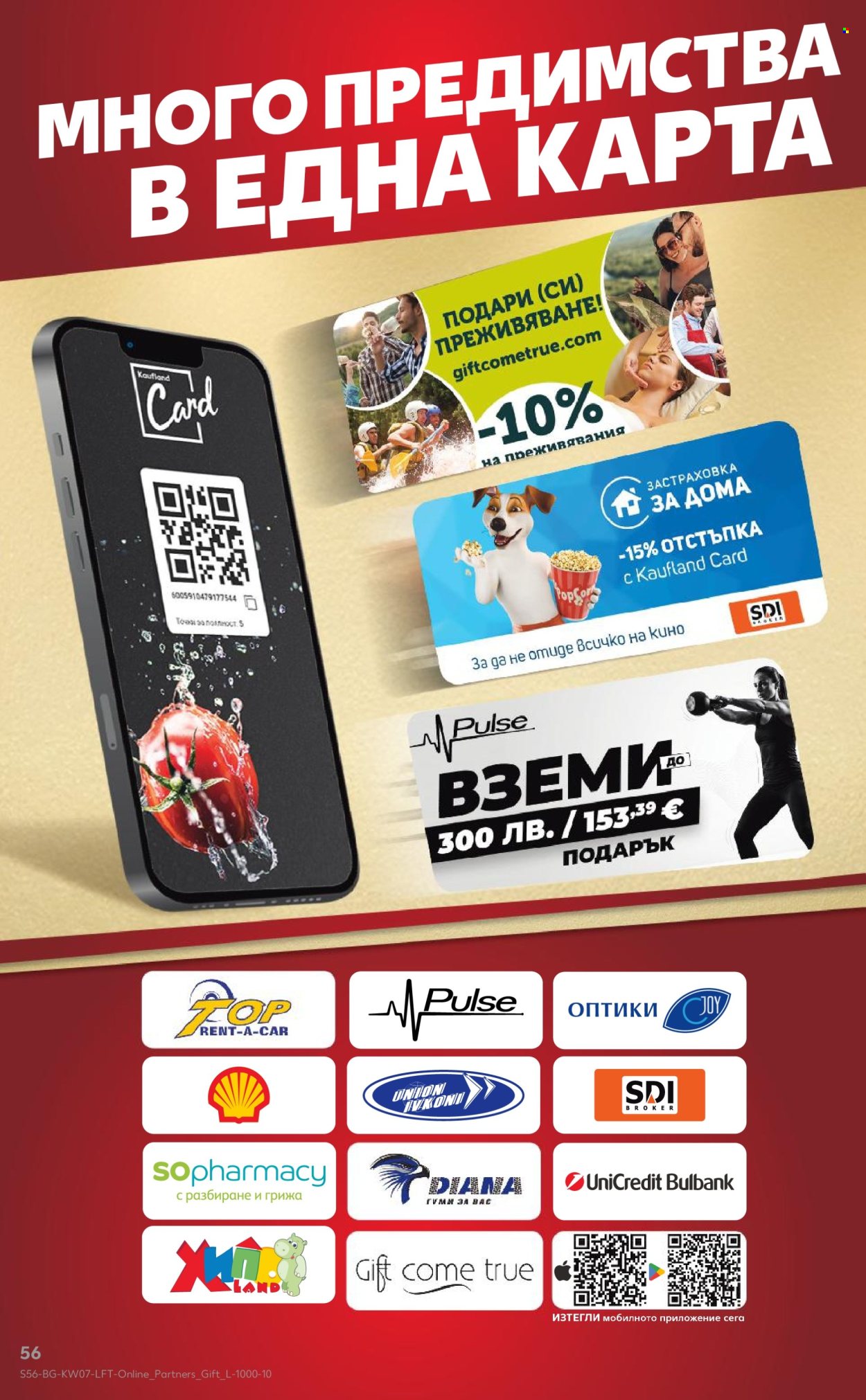 Брошура на Кауфланд - 09.02.2026 - 15.02.2026. Страница 56