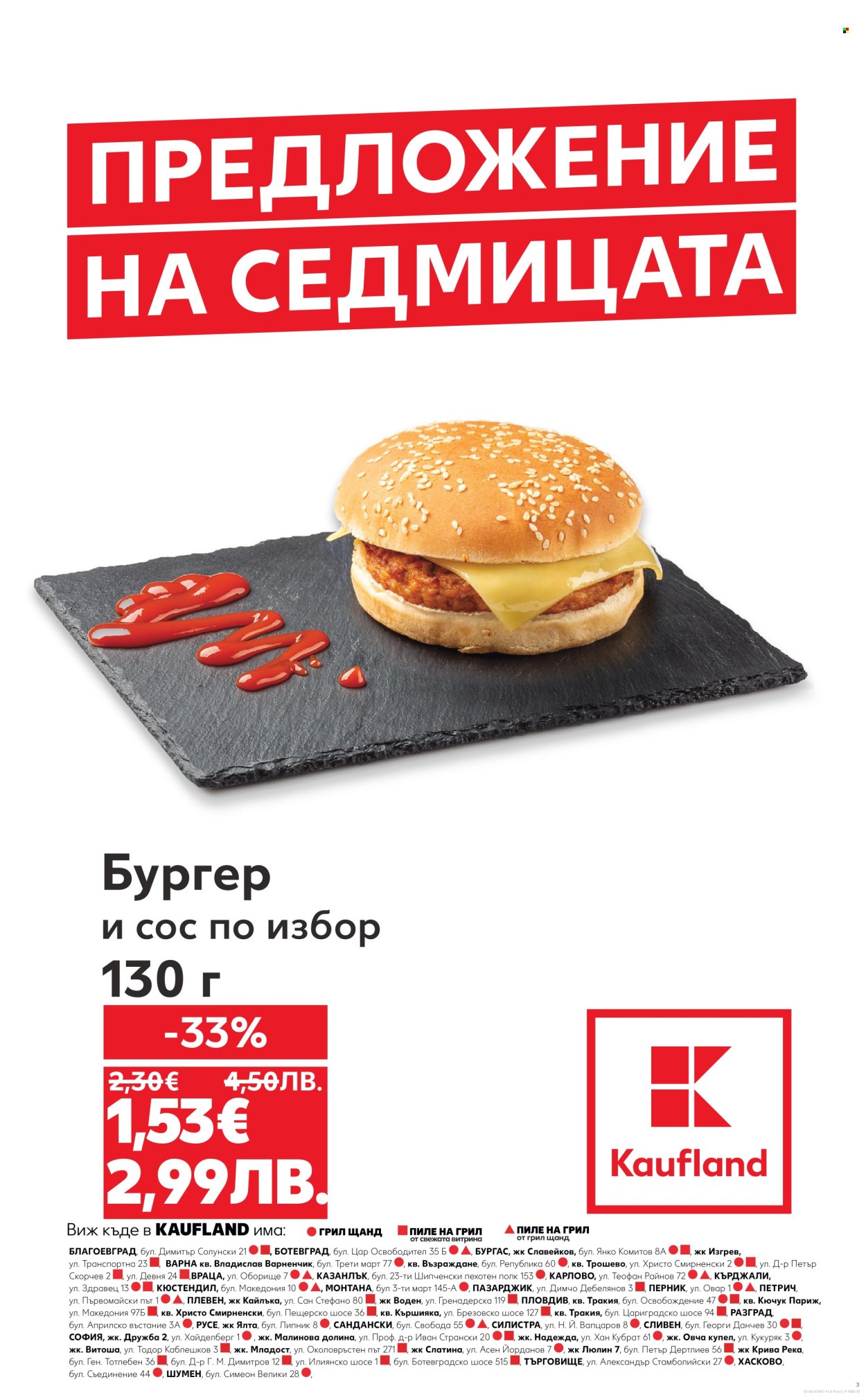 Брошура на Кауфланд - 09.02.2026 - 15.02.2026. Страница 3