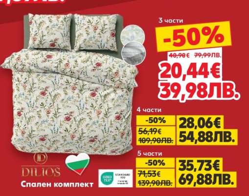 Спален комплект