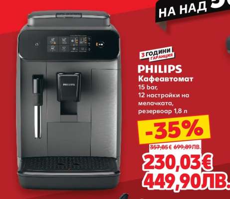 PHILIPS Кафеавтомат