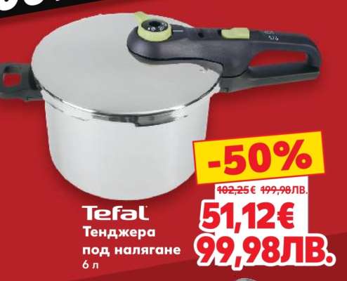 TEFAL Тенджера под налягане