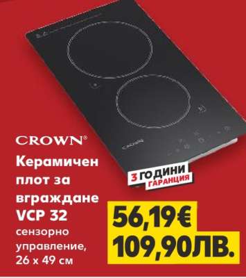 CROWN Керамичен плот за вграждане VCP 32