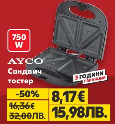 AYCO Сандвич тостер