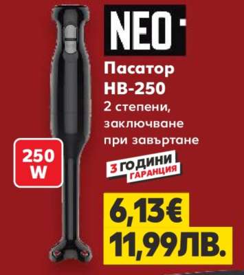 Пасатор HB-250