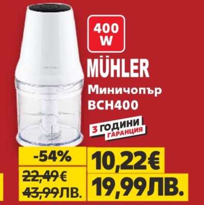 MÜHLER Миничопър VCH400