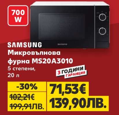 Samsung Микровълнова фурна MS20A3010