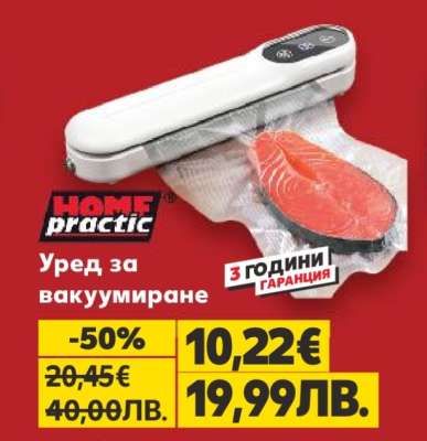 Уред за вакуумиране