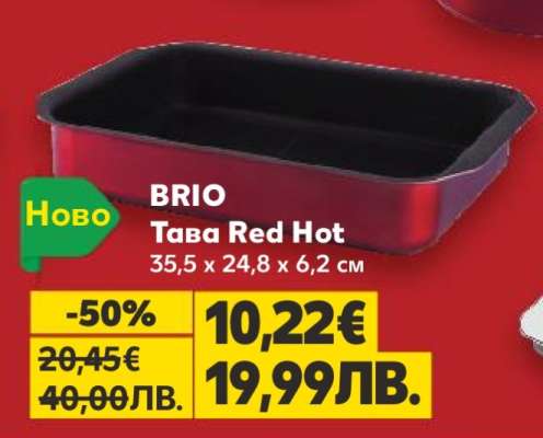 BRIO Тава Red Hot
