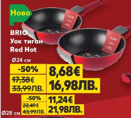 BRIO Уок тиган Red Hot