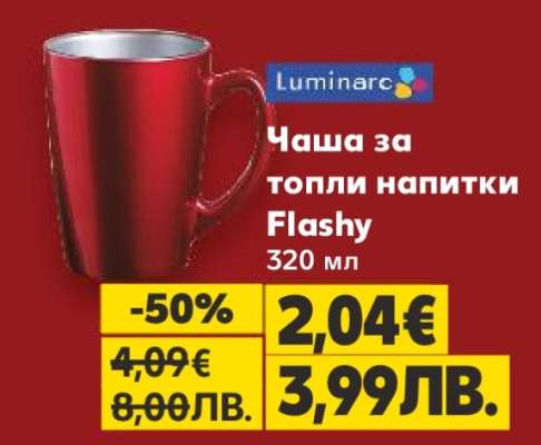 Чаша за топли напитки Flashy