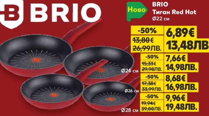 BRIO Тиган Red Hot Ø22 см