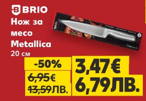 Нож за месо Metallica