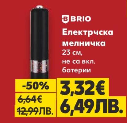 Електрическа мелничка