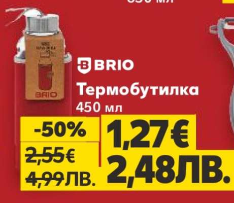 Термобутилка